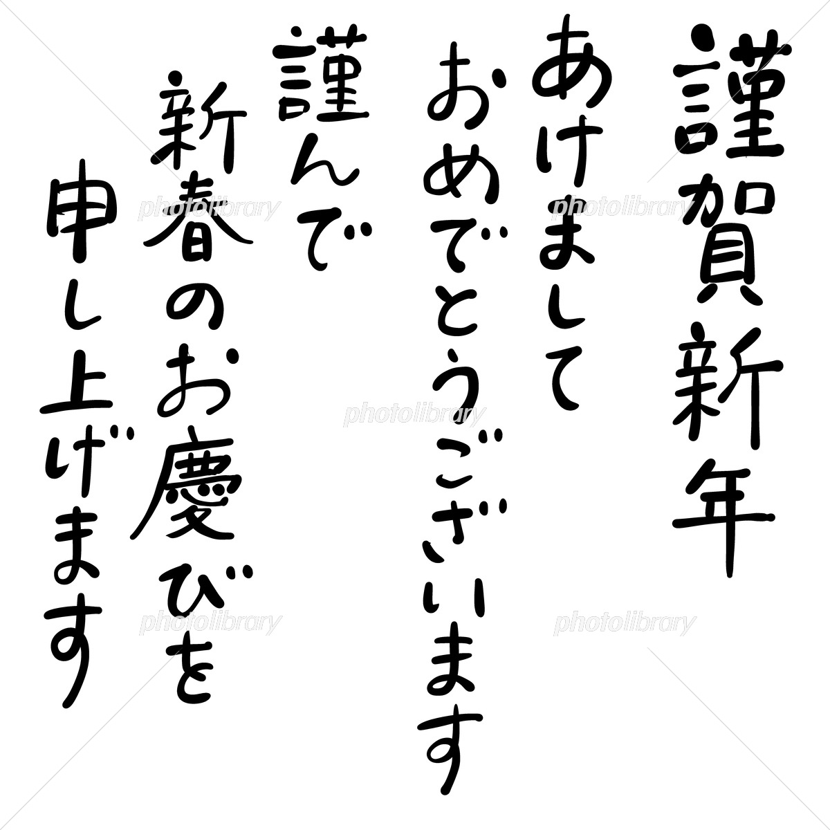 年賀状 賀詞 素材 無料319 無料画像
