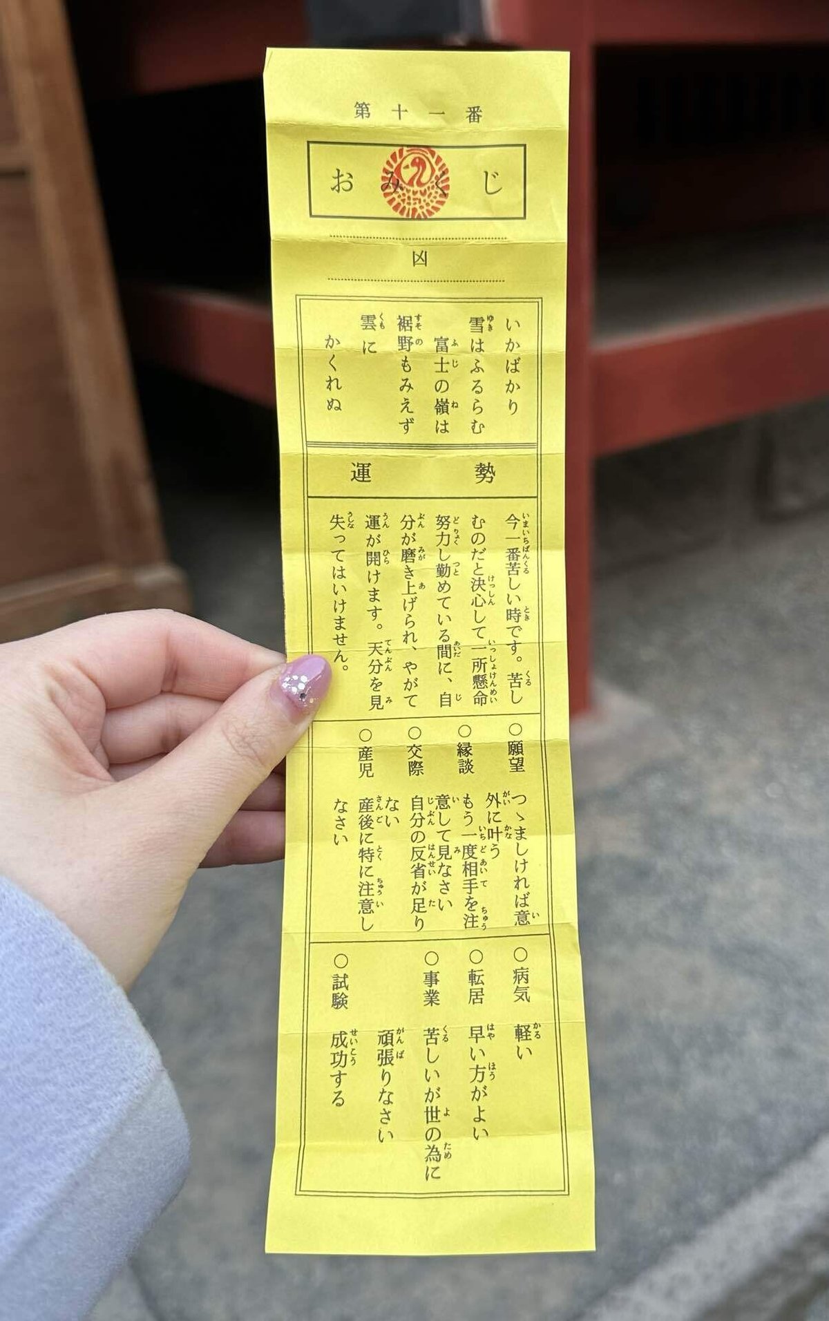 鶴岡八幡宮で初詣！ 鳩みくじで強運をつかもう！楽しい鎌倉