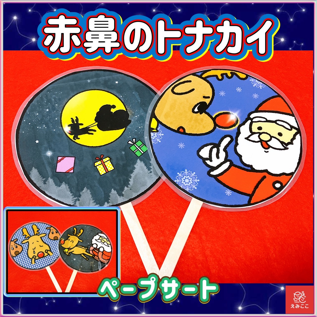 クリスマス会で歌って踊ろう🎄🎵 \\ 応援ありがとう!!@papiko_hoiku こんにちは！パピコレですᝰ✍︎꙳⋆ この度、クリスマスのうたがきこえてくるよの歌のスケッチブックシアター素材を無料ダウンロードできるようになりました👏歌いながら、手遊びしながらでも間奏