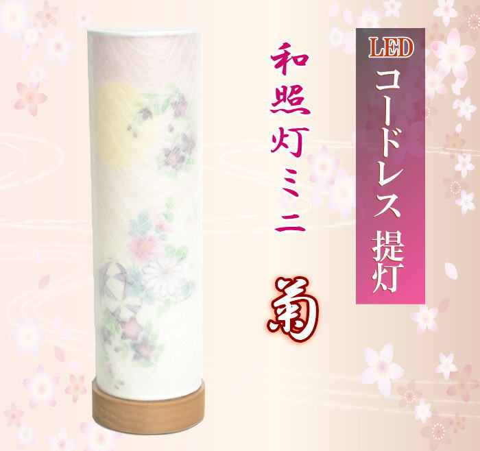 Amazonなごみ工房 盆提灯 ミニ コンパクト led AGASATO おしゃれ 初盆 新盆 初盆セット 新盆セット◇サイズφ360mm 取っ手幅315mm 高さ775mm◇部：センノキ 脚部：スチール 火袋：紙張り盆提灯 オンライン通販