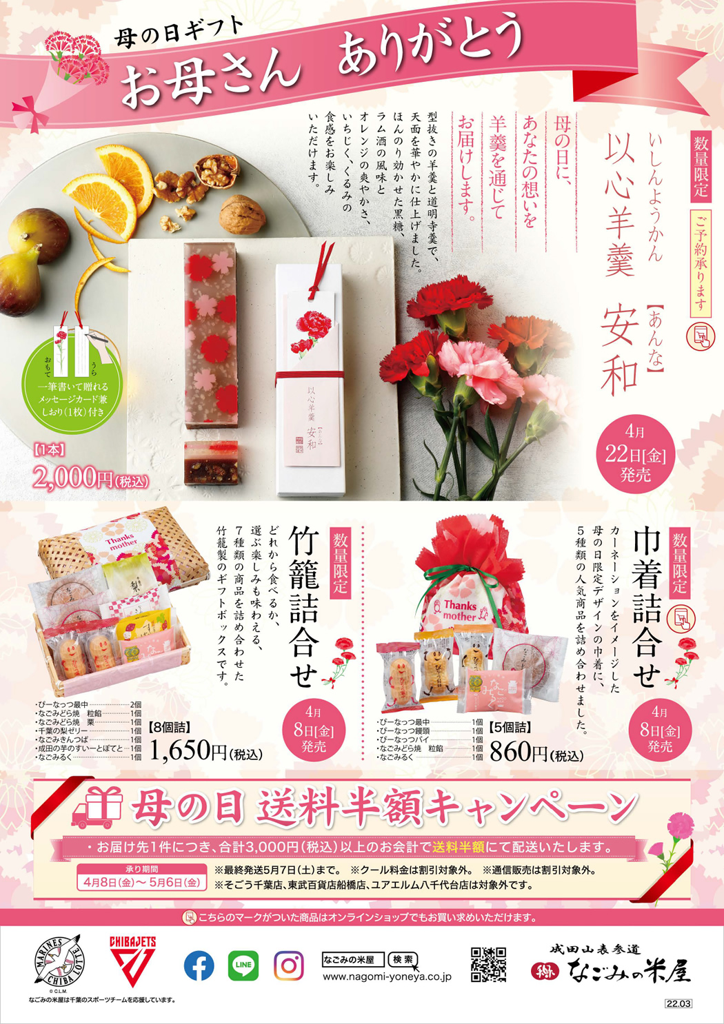 母の日のチラシデザイン集 21枚