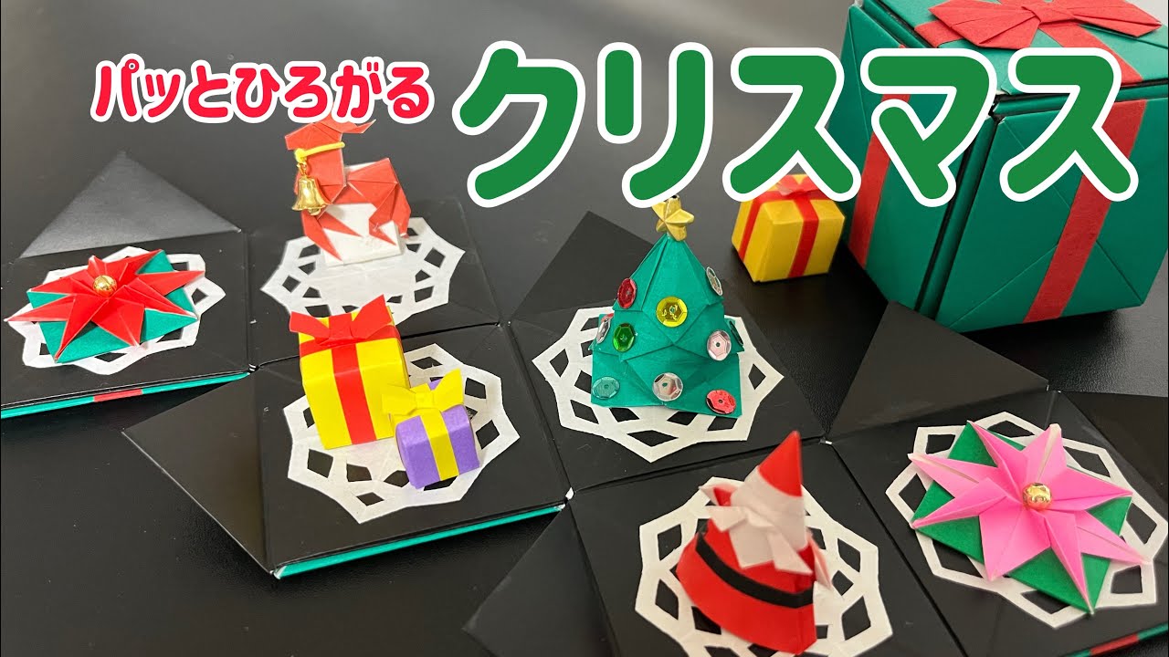 クリスマス・折り紙 プレゼント・箱の作り方 origami present box - YouTube