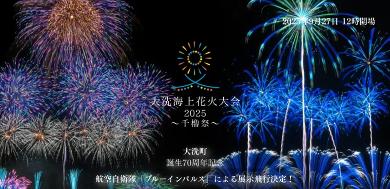 🎆ちくせい花火大会2024協賛金募集中！🎆 ちくせい花火大会2024開催に向け、現在協賛金を募集中です！ 今回も協賛特典として、迫力満点の花火を堪能できるお席や記念品をご用意しています！🪑🎁✨皆様の温かいご支援を何卒よろしくお願いいたします。 ・ちくせい花火
