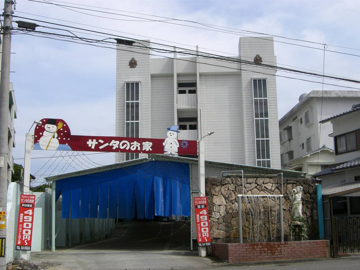ホテル サンタのお家宮崎市カップルズ