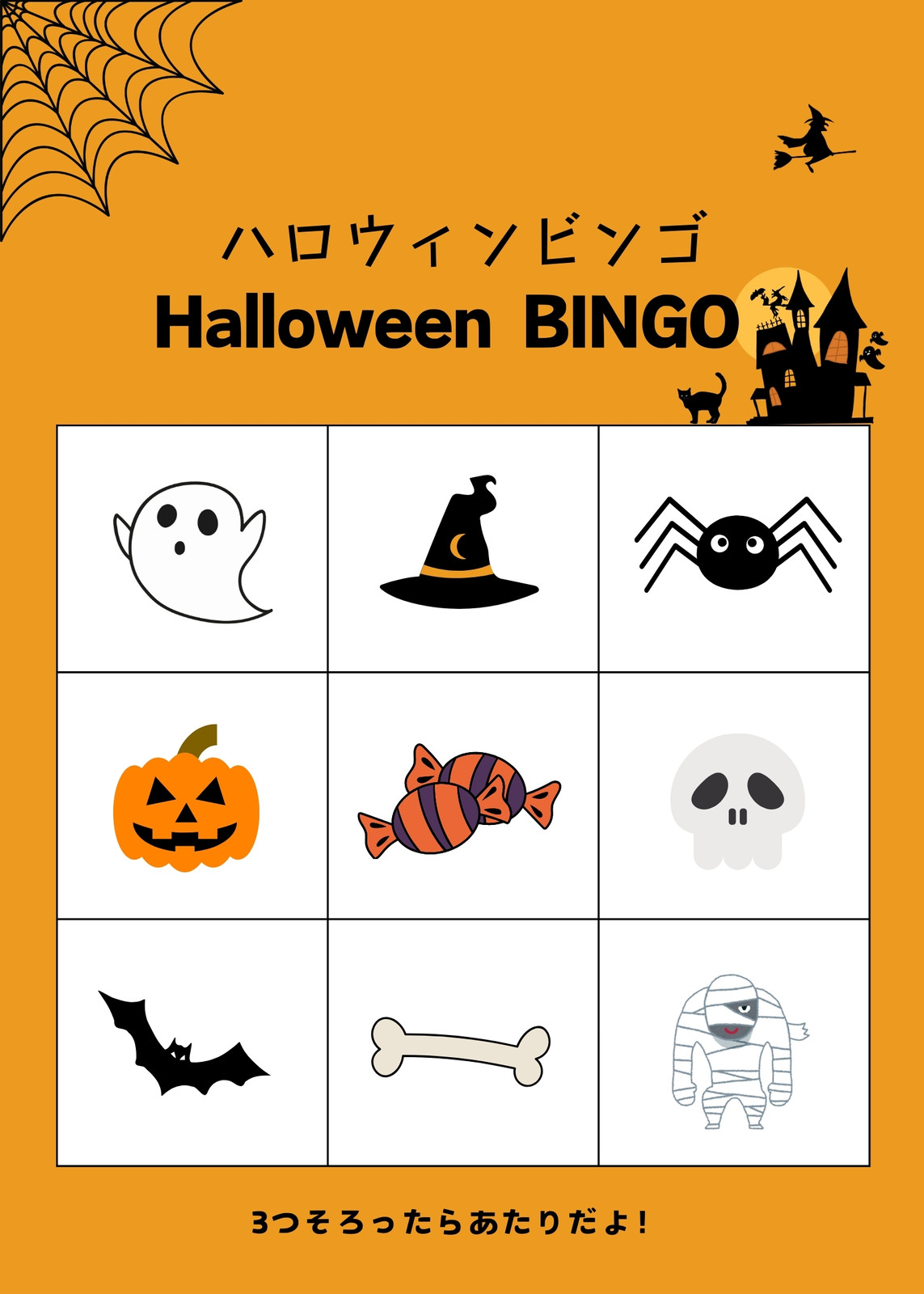 ハロウィンフードビンゴボードポストカード無料ベクトル素材