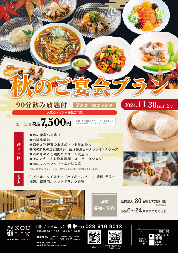 ◇◇秋の宴会プラン◇◇inシェルブール スマイルホテル青森のブログ - 宿泊予約は＜じゃらんnet＞