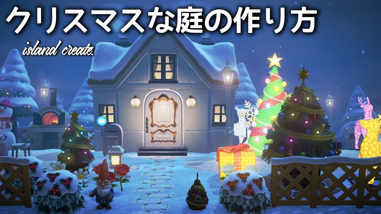 あつ森 小さなクリスマス広場～案内所横スペースのレイアウト～ - マイミーボックス myme box