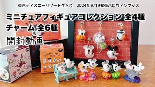 ハロウィン限定♡ぬいぐるみチャーム入荷 - カーリーコレクション