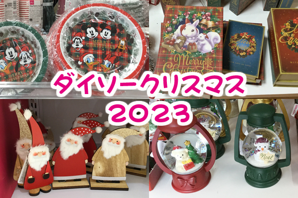100均ダイソーの「クリスマスグッズ」2024年冬最新まとめ！置物、リースまでおすすめ11種類イチオシichioshi