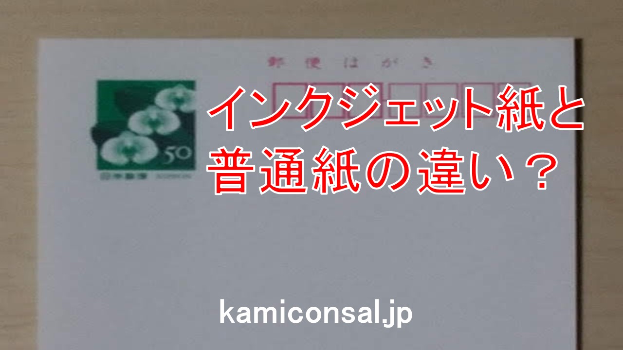 はがきの種類年賀状なんでもガイド