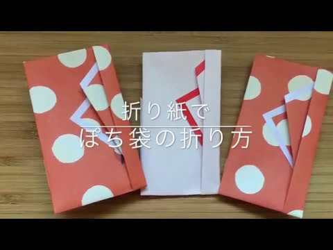 ポチ 袋」のアイデア 12 件 2025ポチ袋, ぽち袋 手作り, 手作り
