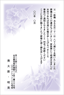 死亡通知 報告 訃報 案内 官製 ハガキ 弔事帰蝶堂 挨拶状はがき印刷