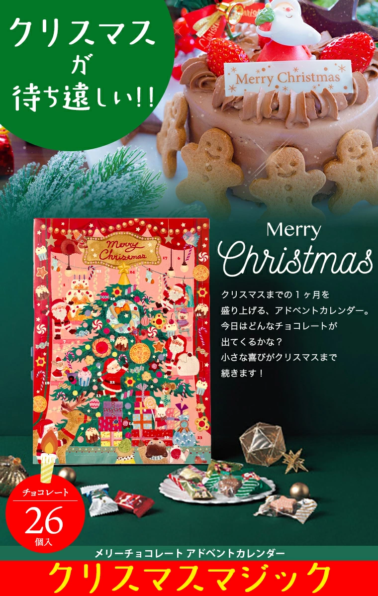 毎朝ワクワク♪手作りで簡単「アドベントカレンダー」の楽しみ方4つ - 朝時間.jp