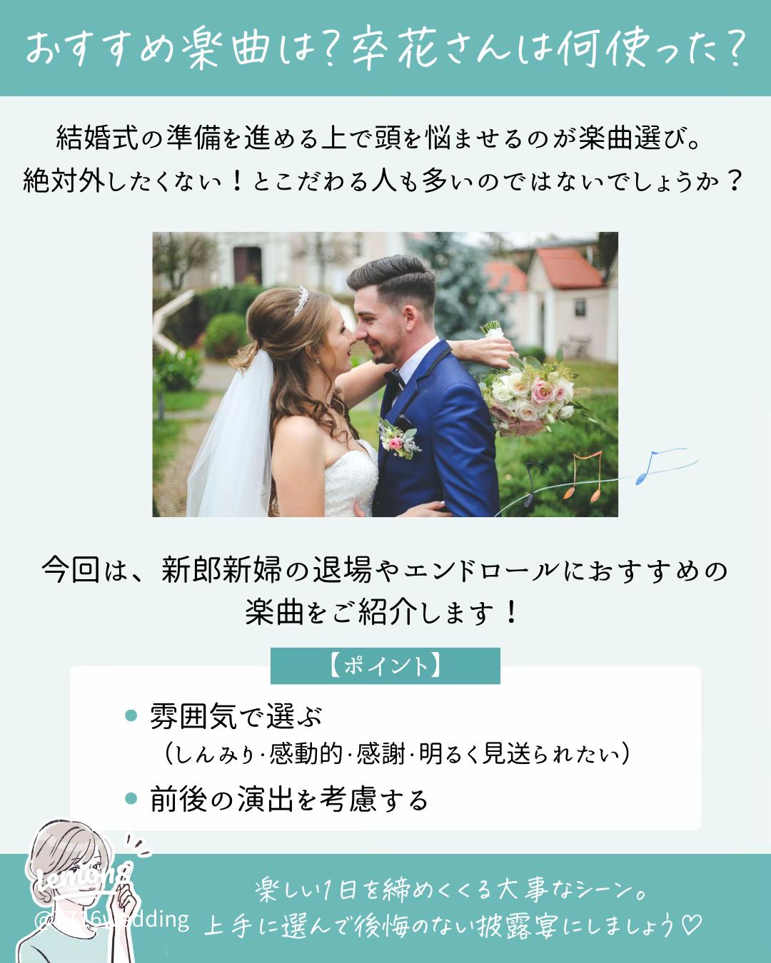 結婚式のエンドロールムービーにぴったりのおすすめの曲・人気BGM25選！結婚ラジオ結婚スタイルマガジン
