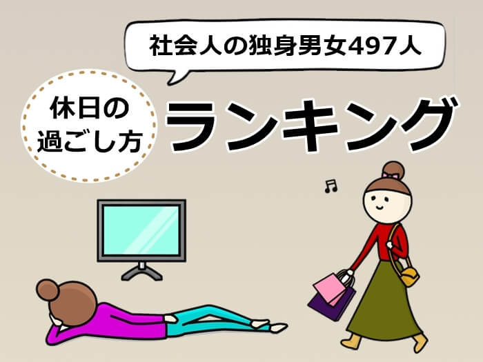 1,000円で楽しく過ごす休日の過ごし方30選 お金を使わない過ごし方凪の暮らし
