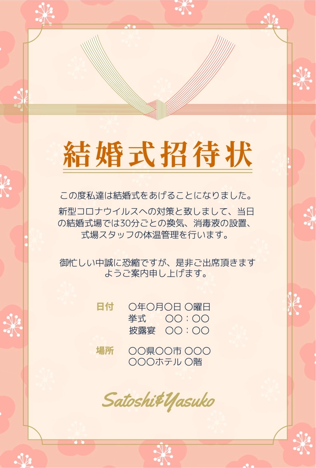 招待状ウエディング・キュート- 無料テンプレート公開中 - 楽しもう Office