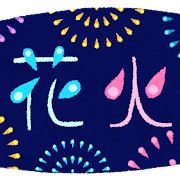 花火イラスト・画像・テンプレート