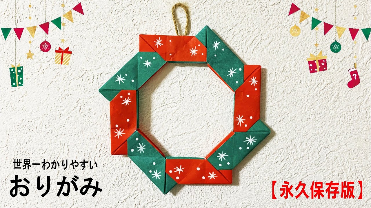 12月製作に♪クリスマスリースをつくろう 折り紙で準備簡単