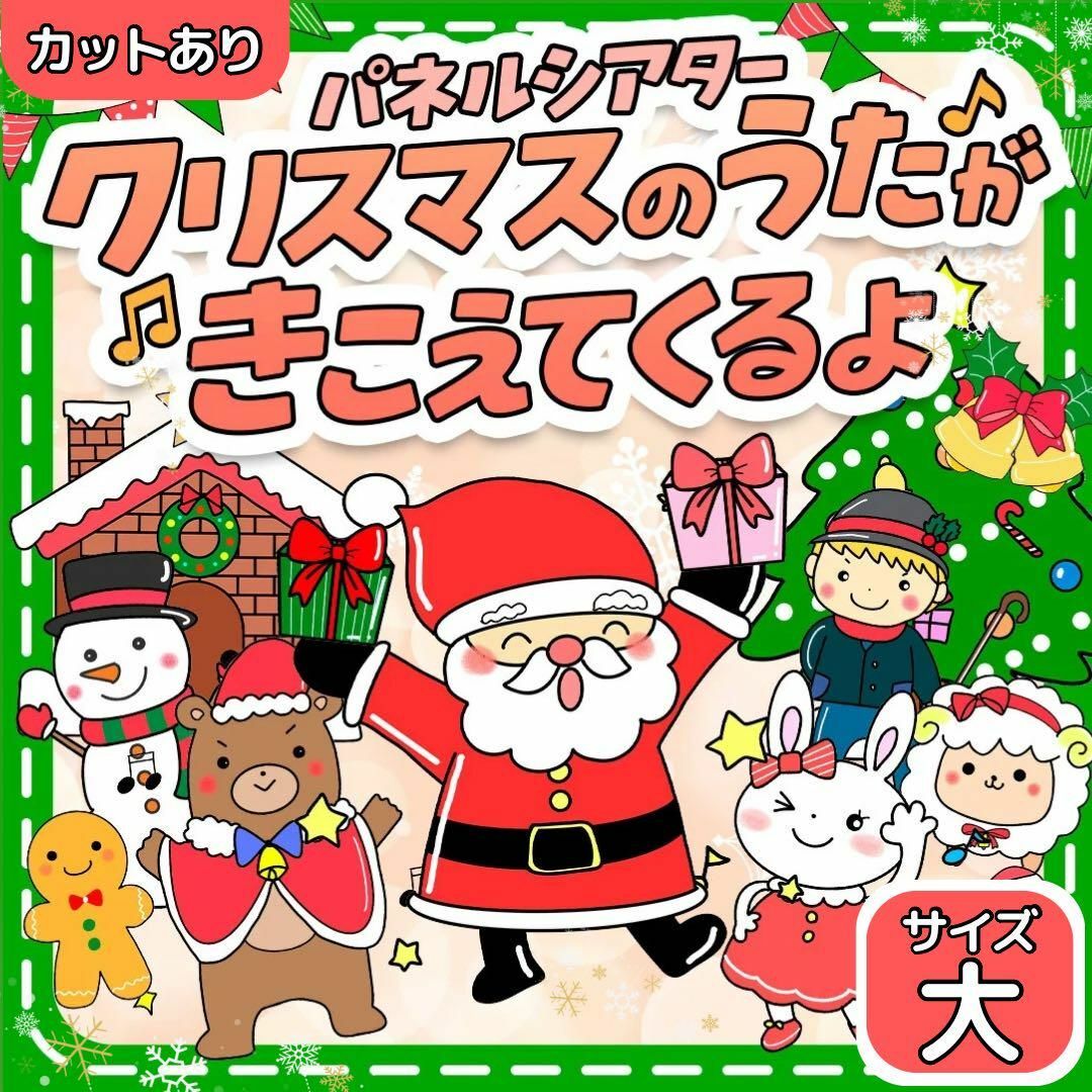 パネルシアター」のアイデア 10 件クリスマス 出し物, クリスマス パネルシアター, クリスマス会