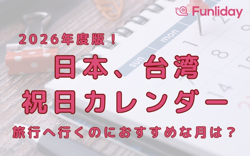 2025年 令和7年 の祝日・連休カレンダーTrip.com