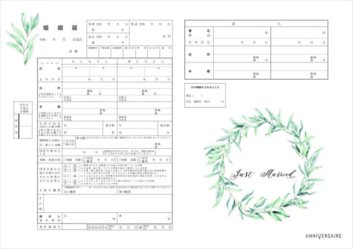 オリジナル婚姻届 無料テンプレート – ペーパーアイテムラピスラズリ