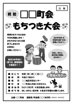 もちつき大会チラシ – ITSUKI DESIGN