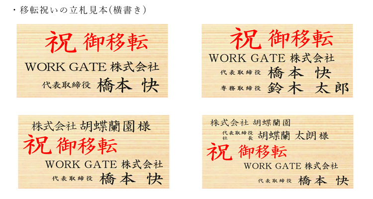 祝い花と供花の立札 木札 ・お札の書き方やマナーとは