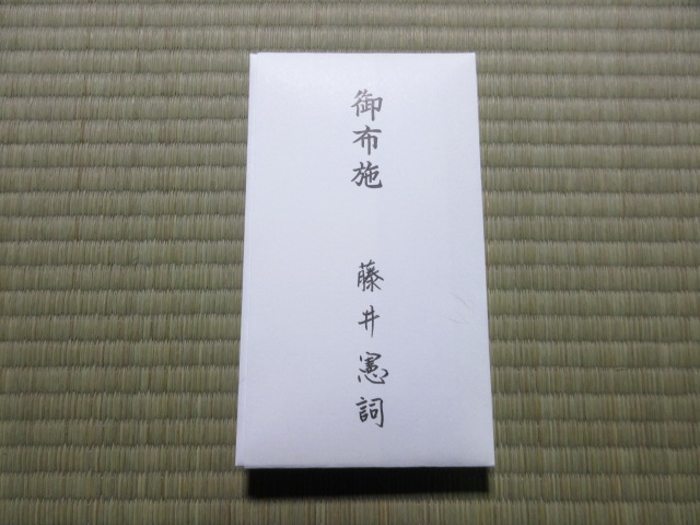 御膳料の書き方・渡し方・金額相場などのマナー葬儀・家族葬なら よりそうお葬式