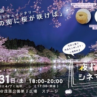 茂原桜まつりもばら旅日和茂原市観光協会