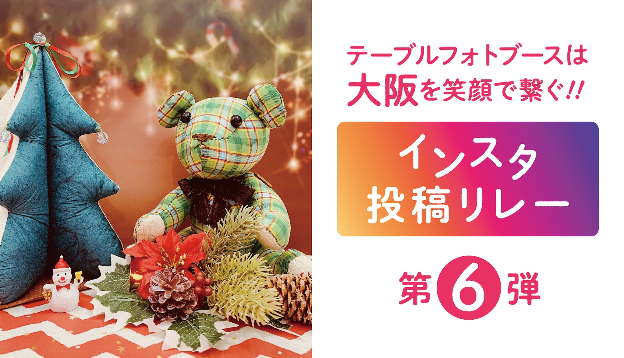 クリスマスブース完成いたしました🎄❤️ 真ん中にいきたくないお子様でもどこでとってもかわいく、お友達同士の利用もしやすすいブースとなっております⭐️｡.｡:+* ﾟ ゜ﾟ +:｡.｡:+ ﾟ ゜ﾟ +:｡.｡.｡:+ ﾟ ゜ﾟ *+ 🎍プラン🎄 ＜セルフ撮影20分コース＞ 2,200円▪️衣装 1着