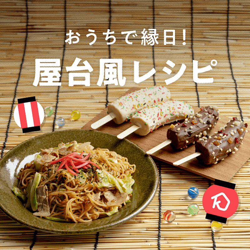 百均グッズで楽しめる！「おうち夏祭り」簡単に作れる屋台メニューを大公開！ rii- エキスパート - Yahoo!ニュース