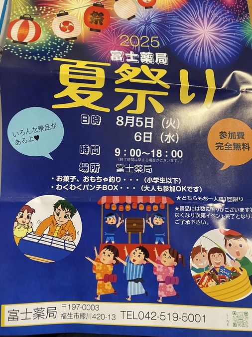 富士まつり2025は、7月27日日開催です✨ 今年は市民総おどりのほか、あっぱれ富士、出店、花火大会、ステージパフォーマンスなど盛りだくさん。 そして本日7月1日 9時より、富士まつり2025 花火特別観覧席販売開始です🎆間近で打ち上がる大迫力の花火を、椅子に座り
