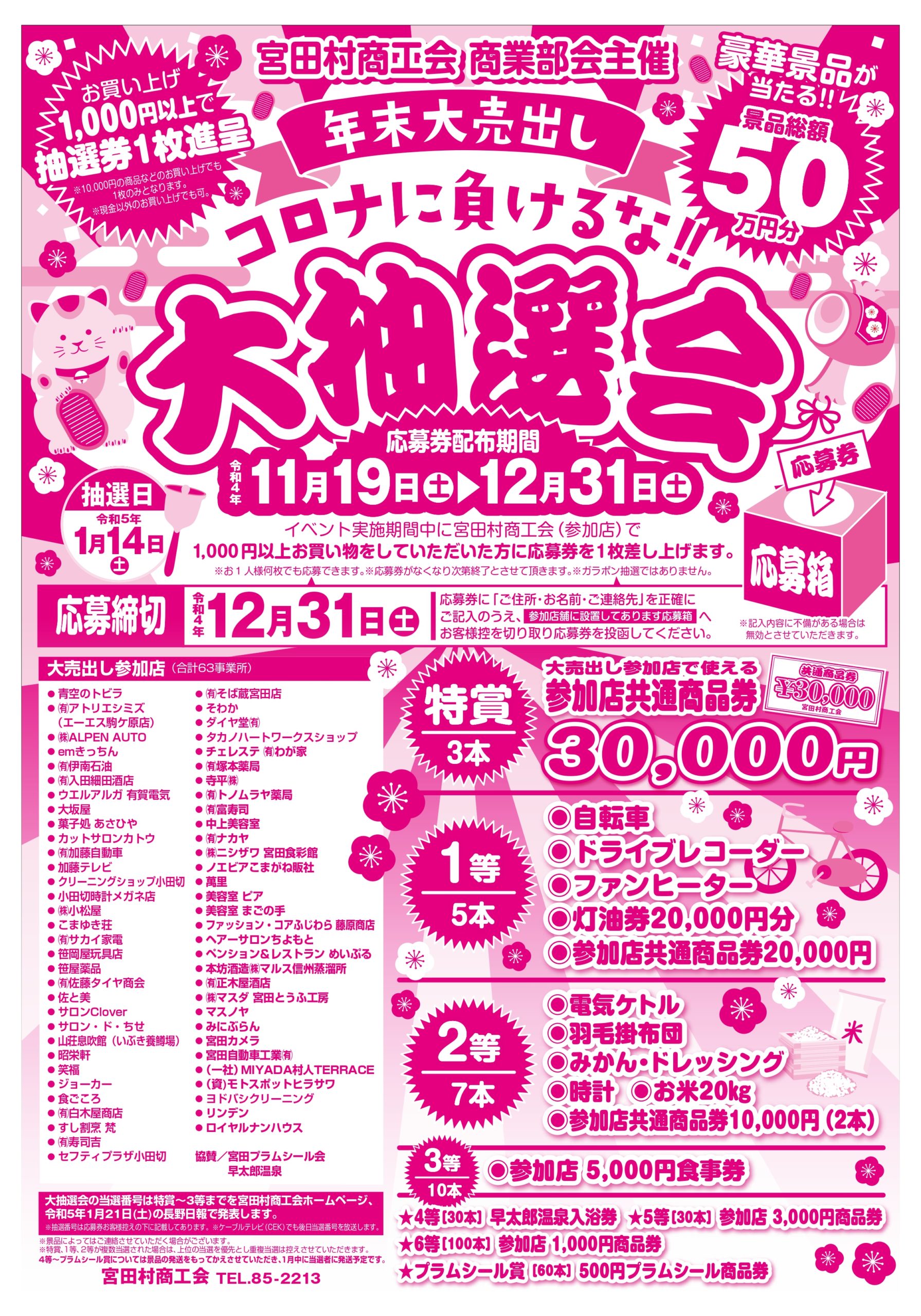 2022年度の歳末イベントの抽選会のチラシの企画・デザイン・印刷を行いました。 – C-PLUS株式会社岸和田の広告代理店