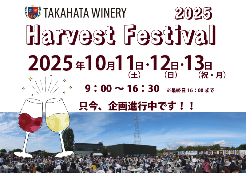 牛窓オリーブ収穫祭2025開催のお知らせ│日本オリーブ公式通販