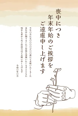 LINE登録クーポンの無料喪中はがきテンプレート 6431 - デザインAC