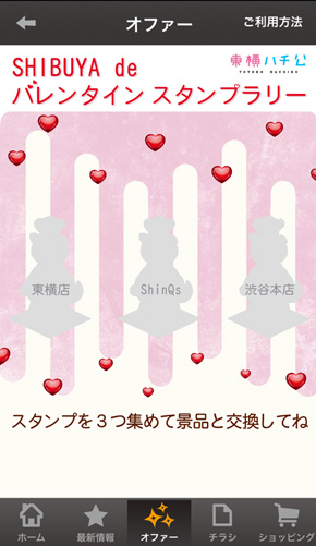 バレンタイン企画！BATON GROUPスタンプラリー開催！バトングループ