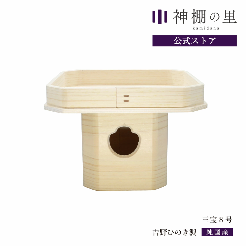 神具 三宝 三方 ・ 十五夜神具伊勢ならではの神棚,神具伊勢宮オンラインショップ