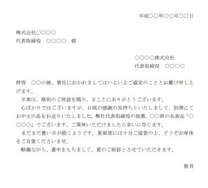 お中元の送り状はなぜ必要？ 書き方や相手別の文例をご紹介いいもの探訪 JR東海