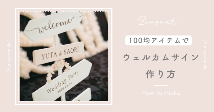 2020年2月2日 日 手作りアイテムをふんだんに使って♡ゲストのみなさん全員に楽しんでもらえる結婚式ピア花－PIAHANA－