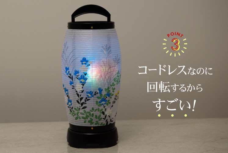 回転行灯 竹林灯 ちくりんとう 1号 2751仏壇・仏具専門店 滝田商店