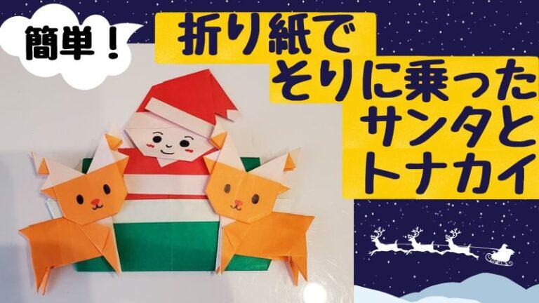 折り紙 サンタとトナカイ 写真素材6575598- フォトライブラリ