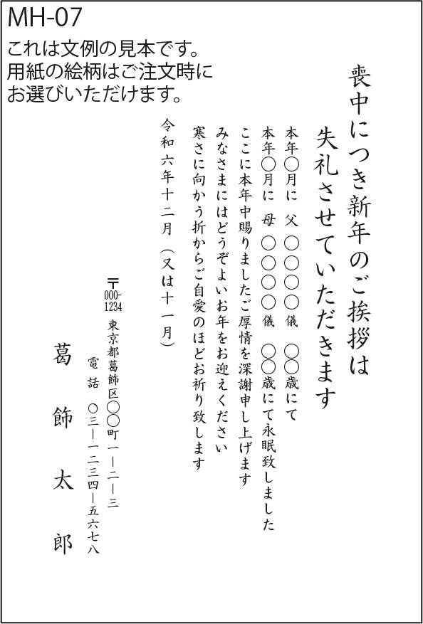 本年も1年間お世話になりありがとうございました。 喪中につき、年始のご挨拶を失礼させて頂きます。 とても真面目な祖父でした。 初孫の僕をとても可愛いがってくれました。皆様、良い年をお迎えください。 令和6年12月 樋口大悟
