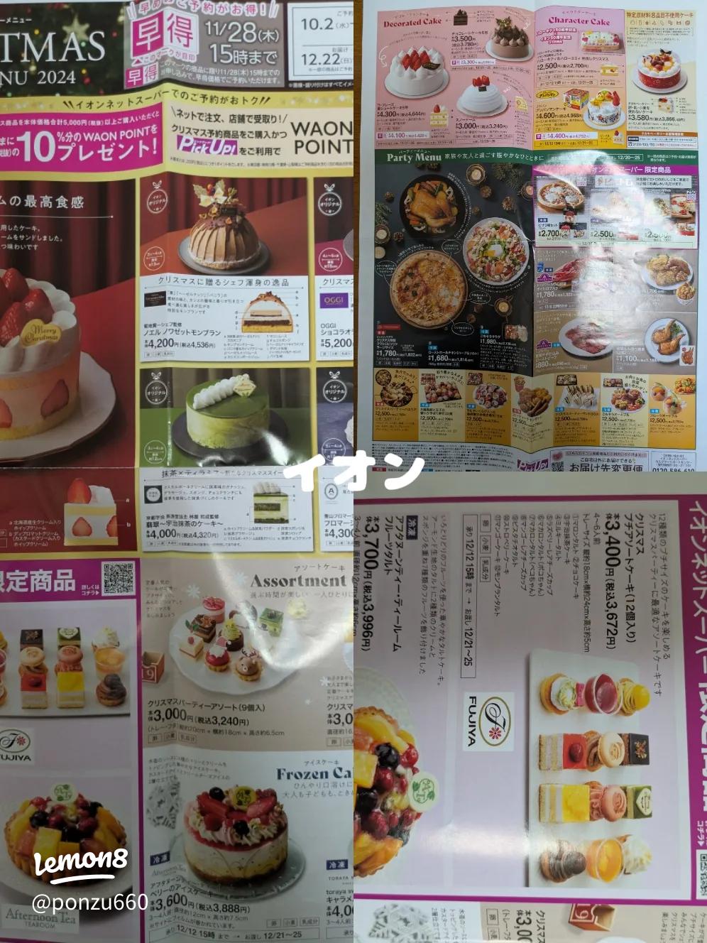 ペテモのクリスマスケーキ＆おせち 早期予約開始！！ - ペテモ - イオン相模原ショッピングセンター 公式ホームページ