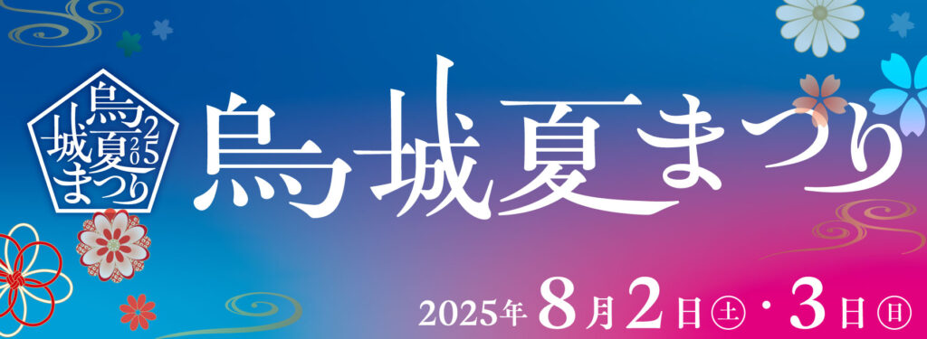 岡山城夜間特別開館『夏の烏城灯源郷』岡山市2025ニッポン旅マガジン