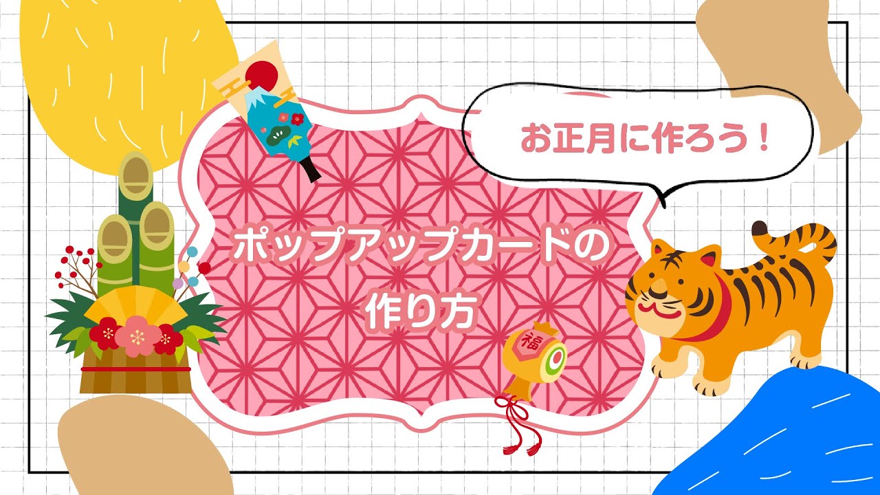 鏡餅切り絵ポップアップカード