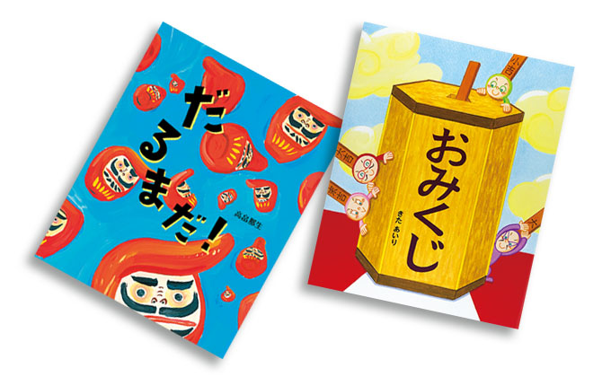 グータとカッカのお正月絵本ひろば