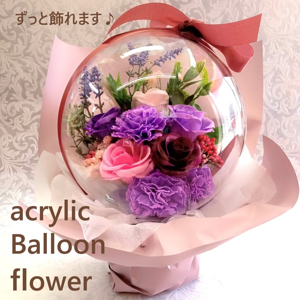lafiesta1024 Mサイズバルーンフラワー 花束 プリザーブドフラワー バルーンブーケ 名入れ 紫 古希 お祝い 喜寿 卒寿 傘寿 開業誕生日 結婚 両親贈呈 祝電 : La Fiesta - 通販 - Yahoo!ショッピング