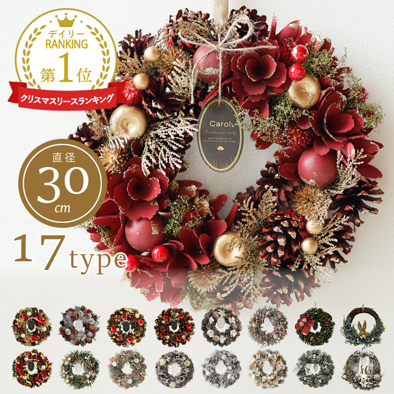 クリスマスリースのおすすめ人気16良品。北欧風 玄関用 手作りなどおしゃれに彩るTrustCellar トラストセラー