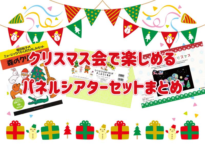 クリスマスプレゼントとパネルシアターの魅力保育士と幼稚園向けイラスト満載