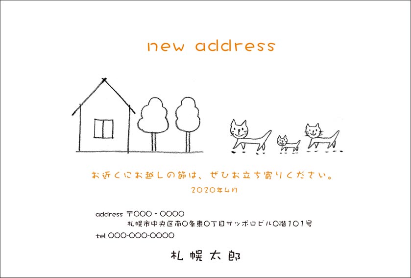 引越しのお知らせハガキのテンプレート「引越ししました」かわいいフリー素材集 いらすとや